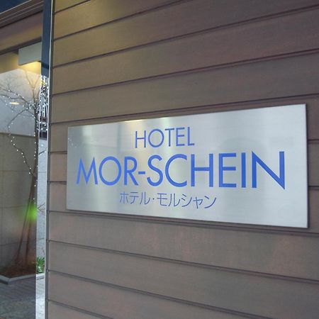 莫瑞斯晨酒店 松本 外观 照片