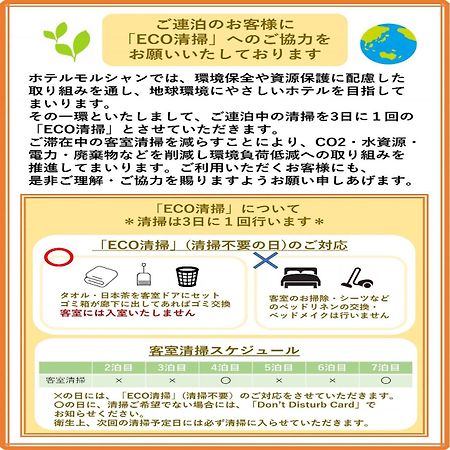 莫瑞斯晨酒店 松本 外观 照片