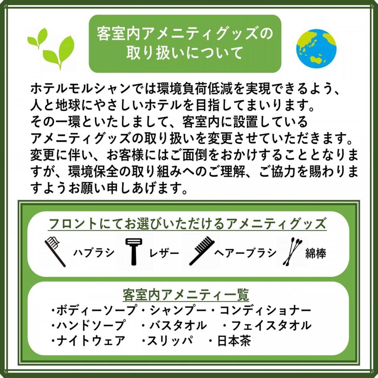 莫瑞斯晨酒店 松本 外观 照片