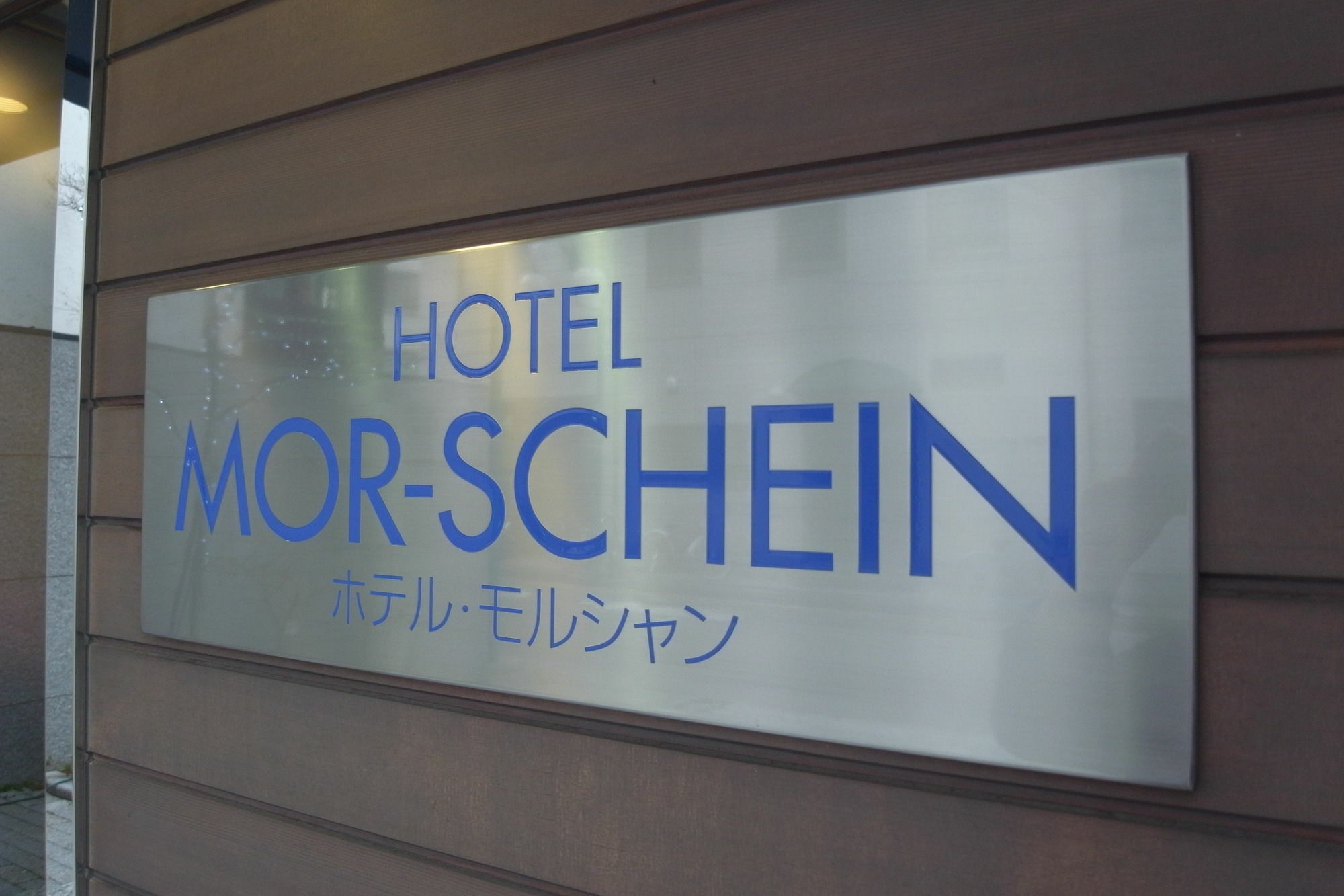 莫瑞斯晨酒店 松本 外观 照片